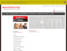 Tablet Screenshot of militsopoulos.com